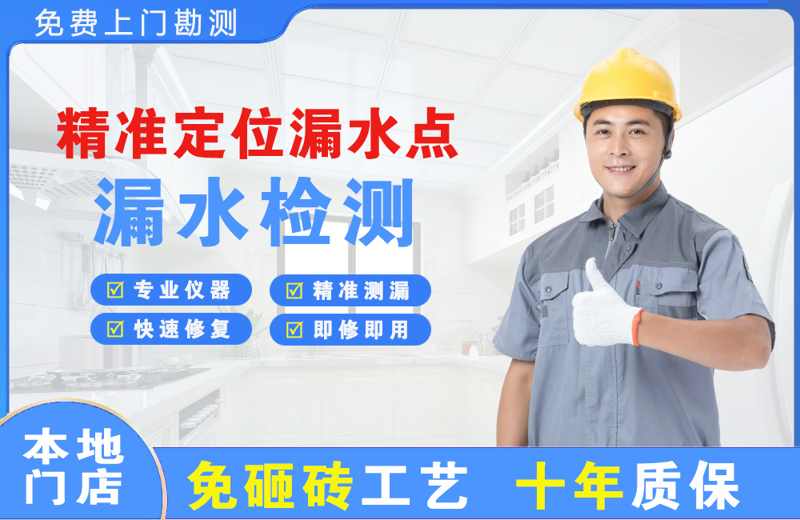 德兴精准测漏点