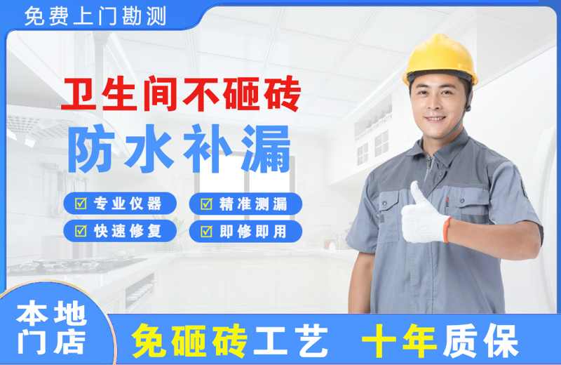 德兴卫生间不砸砖修补漏水